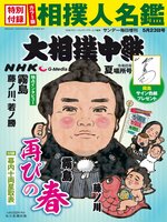 NHK G-Media 大相撲中継